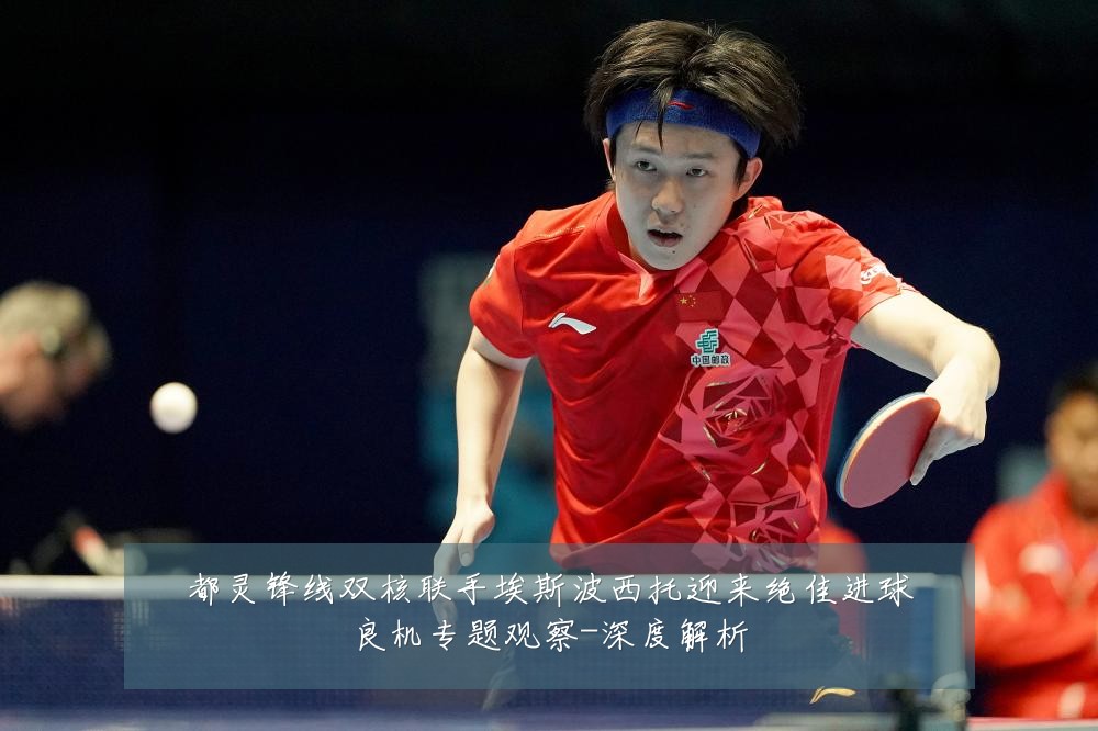 都灵锋线双核联手埃斯波西托迎来绝佳进球良机专题观察-深度解析